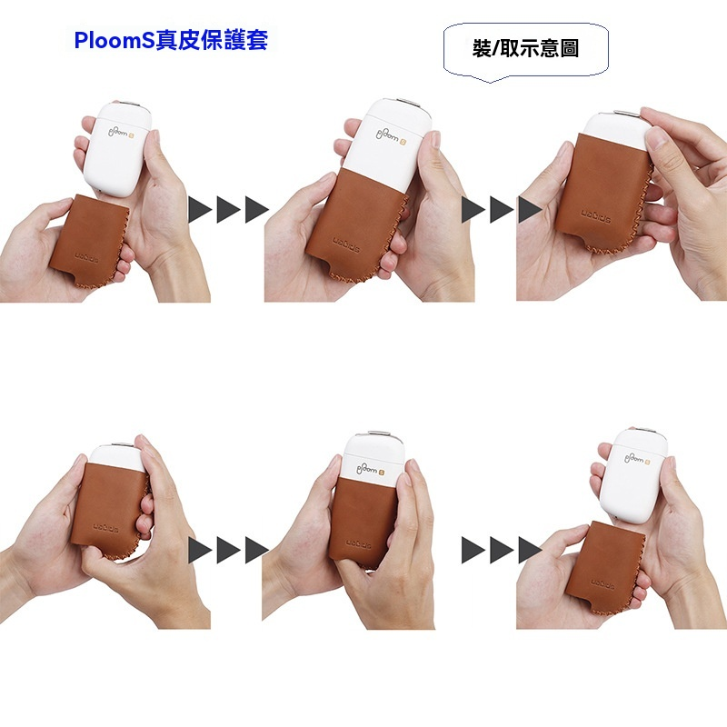 Ploom S 電子煙機專用保護套 加熱煙機手工真皮保護殼 細節 1-沐研精選加熱菸配件