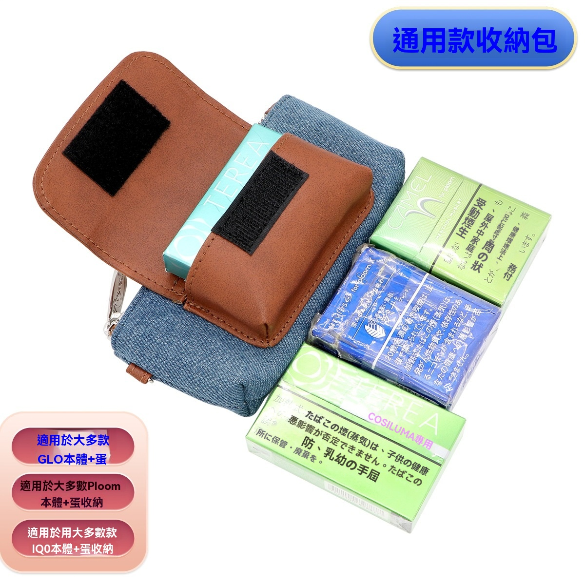 通用煙機煙彈收納包 Ploom Aura 保護殼 GLO Hilo 細節 2-沐研精選加熱菸配件