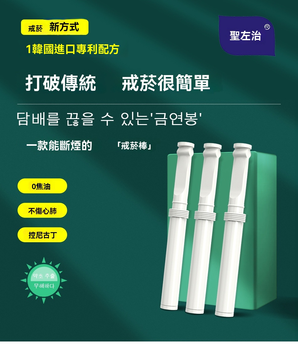 聖左治替煙吸棒 – 薄荷味戒煙神器-沐研精選加熱菸配件