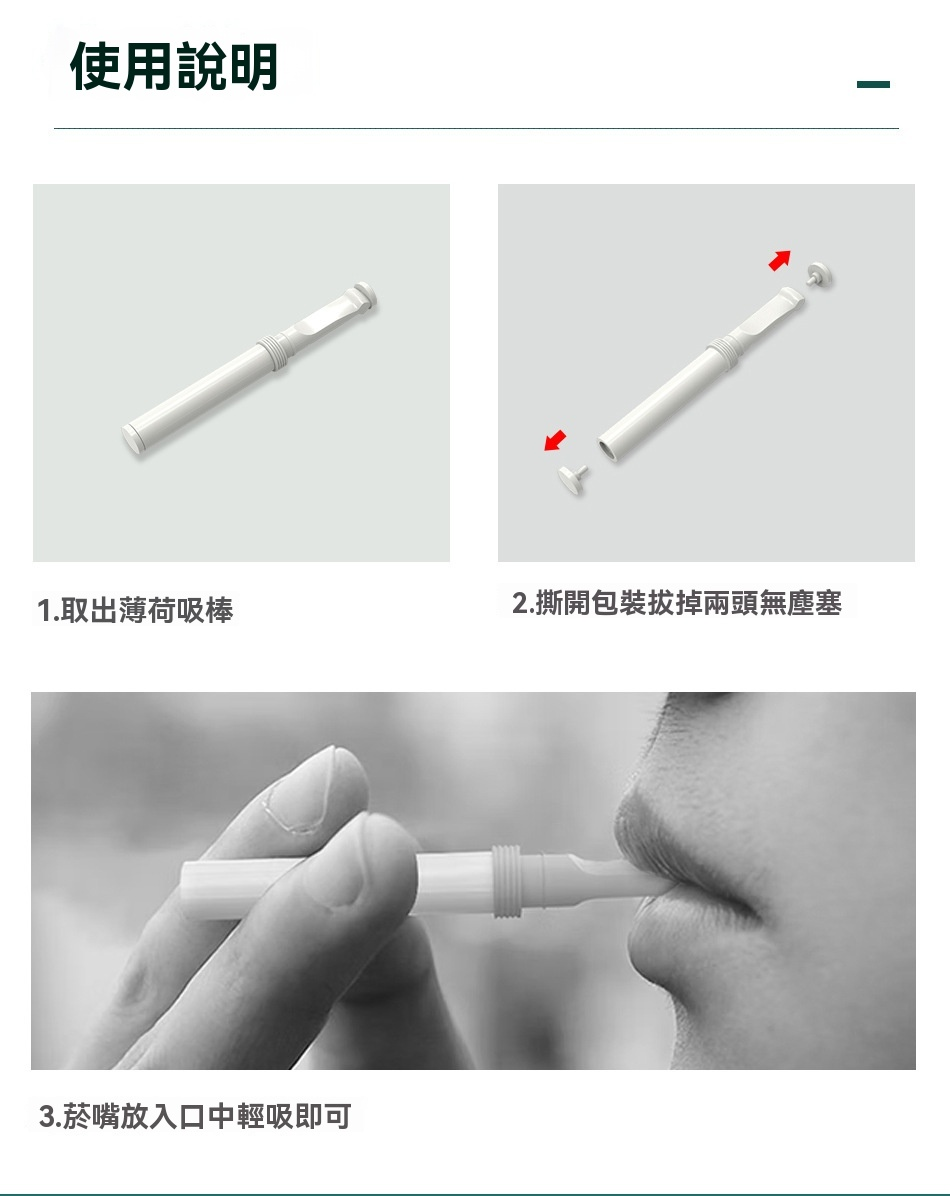 聖左治替煙吸棒 – 薄荷味戒煙神器 細節 3-沐研精選加熱菸配件