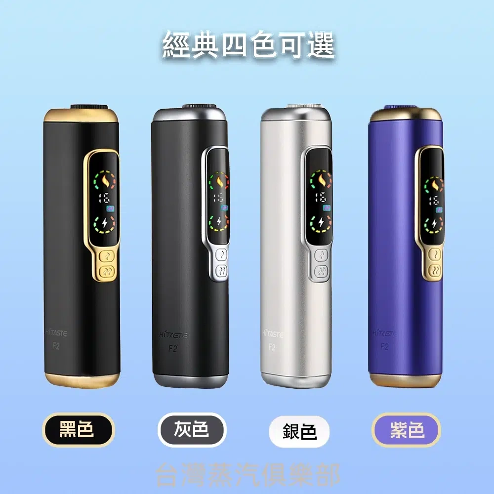 HITASTE F2 加熱煙機-沐研精選加熱菸配件