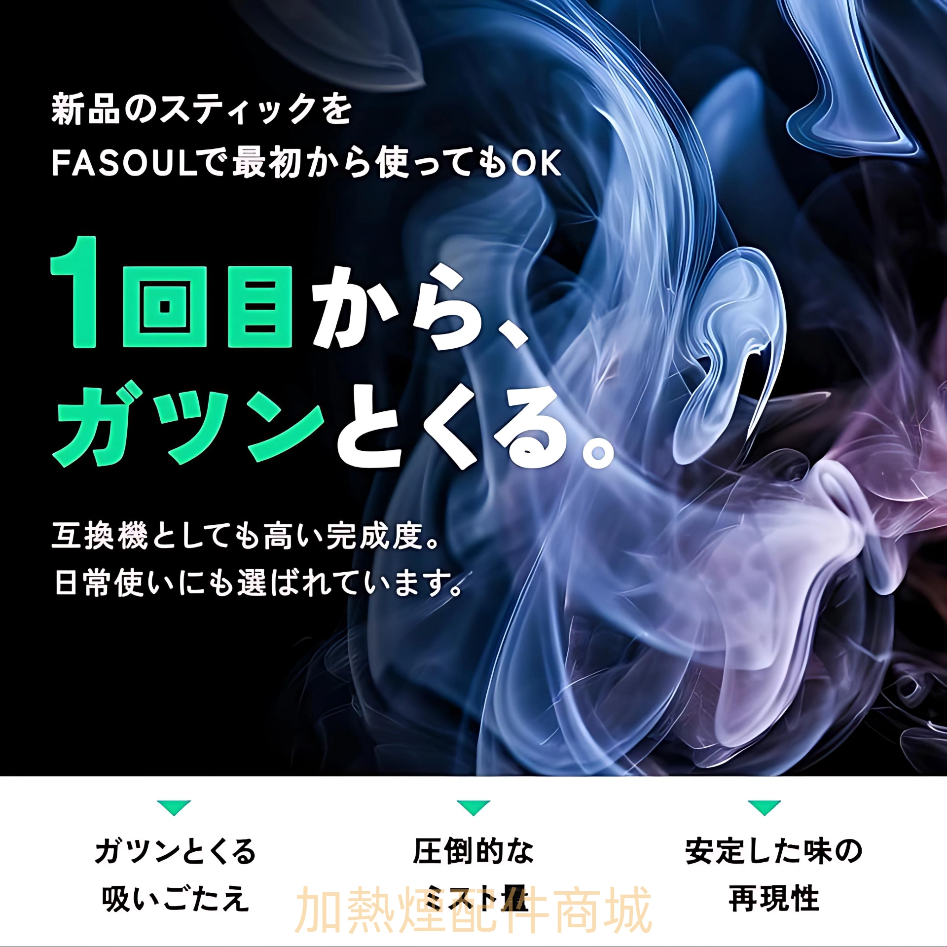 Fasoul Q1 加熱煙機推薦 細節 1-沐研精選加熱菸配件