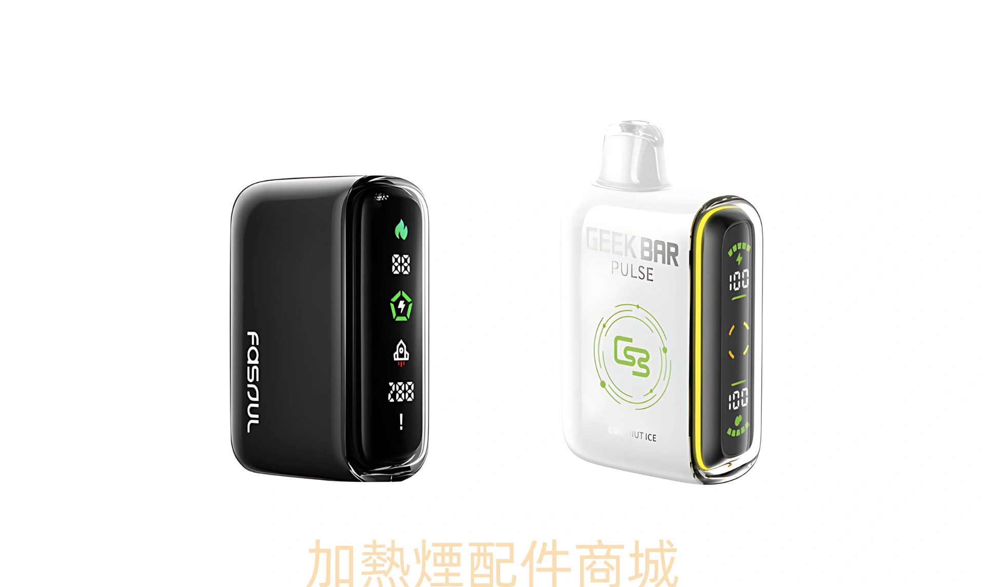 Fasoul Q1 加熱煙機推薦 細節 2-沐研精選加熱菸配件