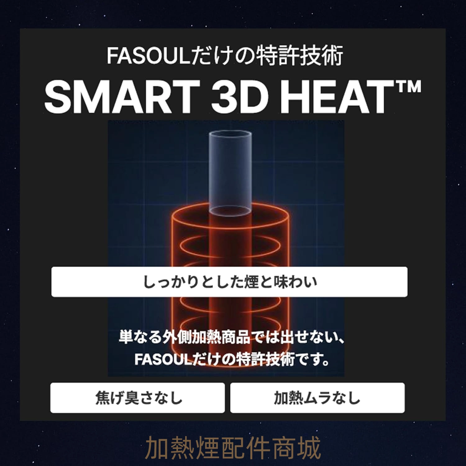 Fasoul Stellar 加熱菸二回機 細節 2-沐研精選加熱菸配件