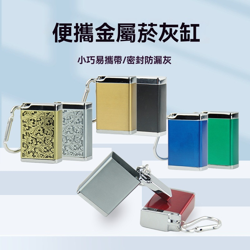 IQOS/PLOOM/LIL/GLO 煙彈便攜式金屬煙灰缸-沐研精選加熱菸配件