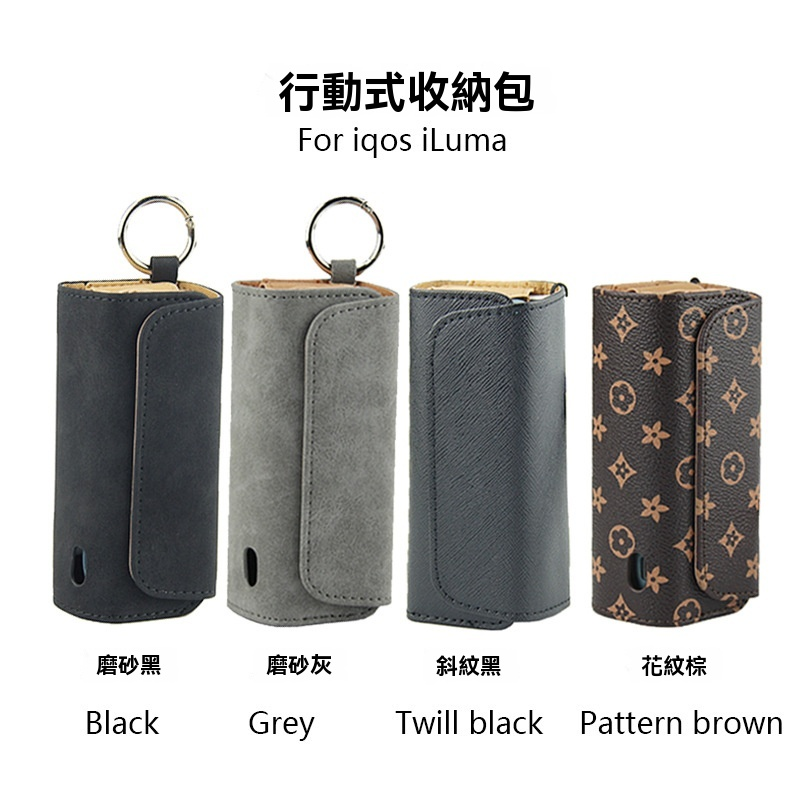 IQOS Iluma 專用收納包 加熱煙機便攜式保護套 防摔保護殼－沐研精選加熱菸配件