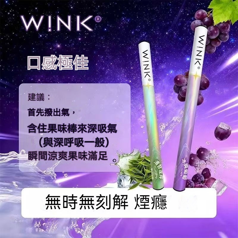 全新升級 WINK 溫刻戒煙棒 草本替煙棒 水果味清涼吸棒 替煙神器 細節 1-沐研精選加熱菸配件