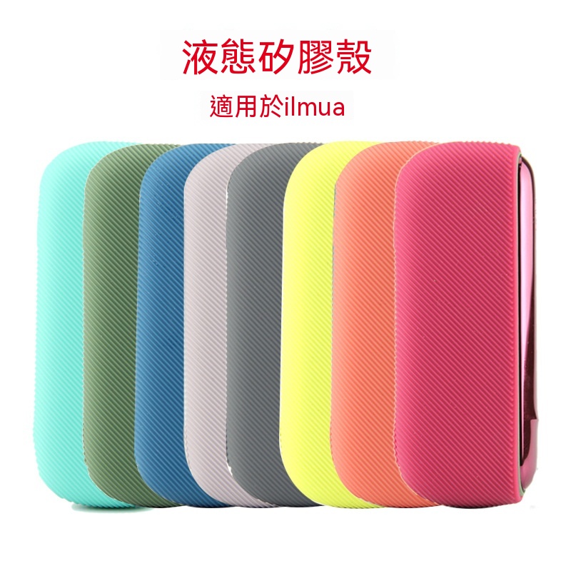 IQOS ILUMA 矽膠保護殼 細節 2-沐研精選加熱菸配件