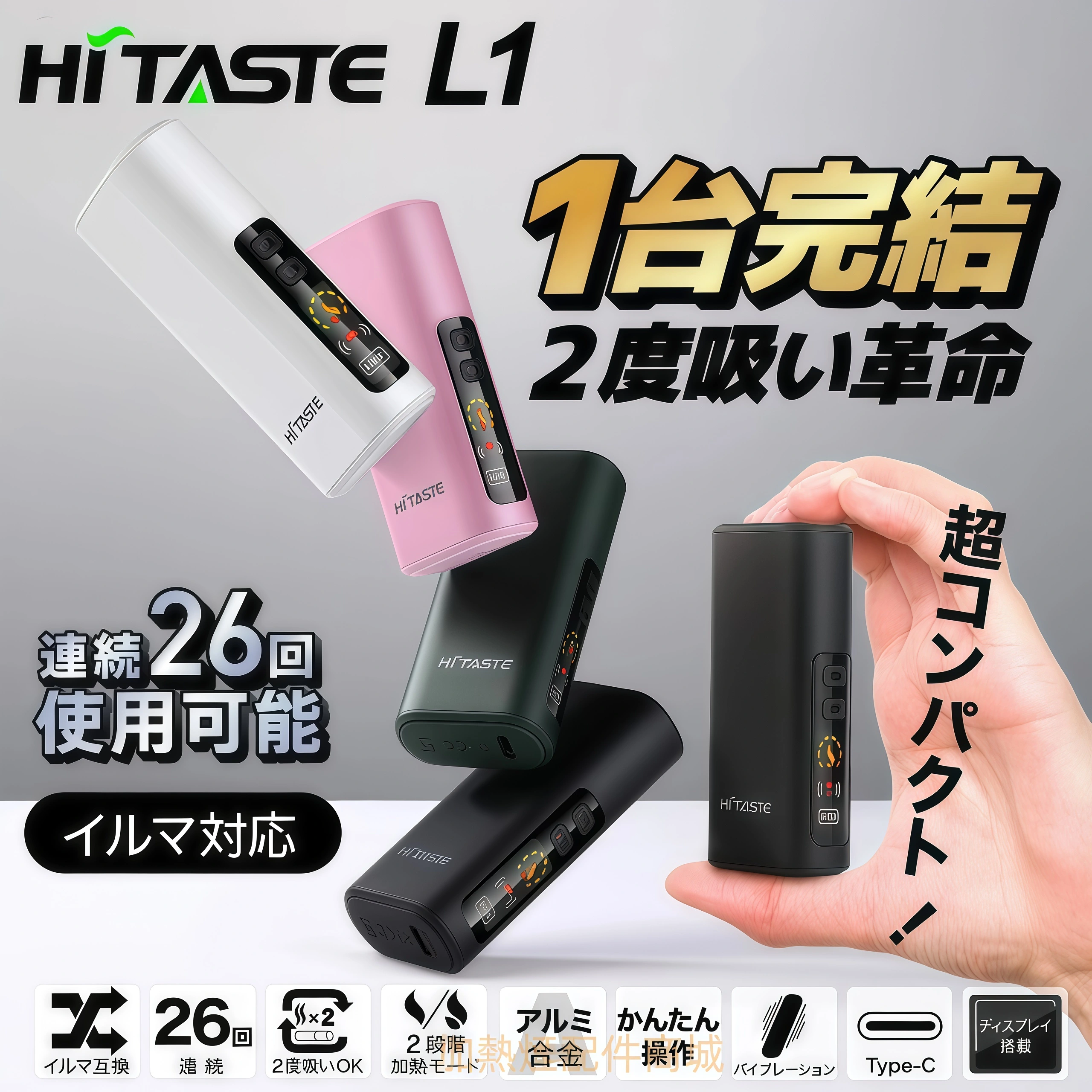 HiTASTE L1 二回機推薦-沐研精選加熱菸配件