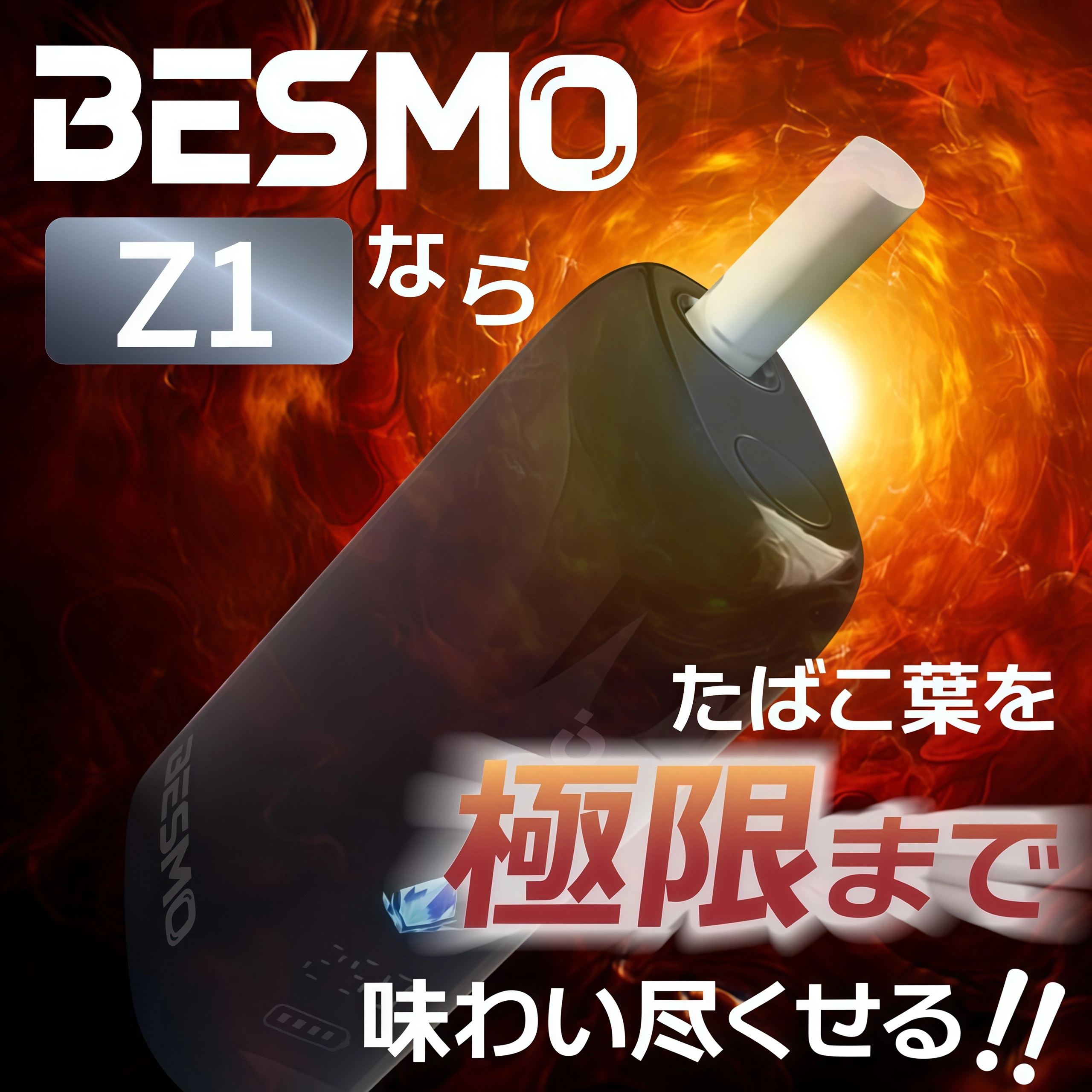 BESMO Z1 二回機推薦 細節 1-沐研精選加熱菸配件